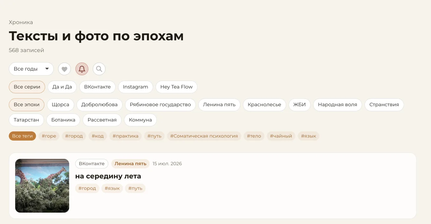 Хроника: тексты из соцсетей в одном месте