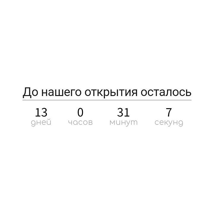 Дедлайн близко.